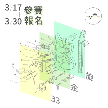 金旋專區