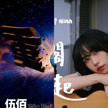 我的歌單 2