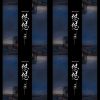 徐颻 悠悠