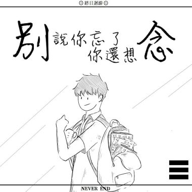 我的歌單 1