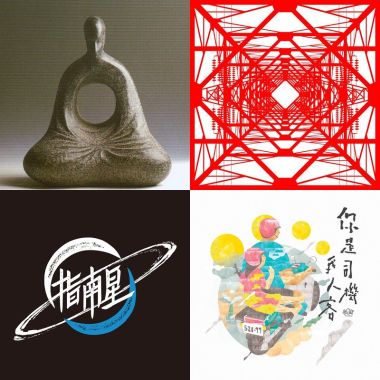 我的歌單 4