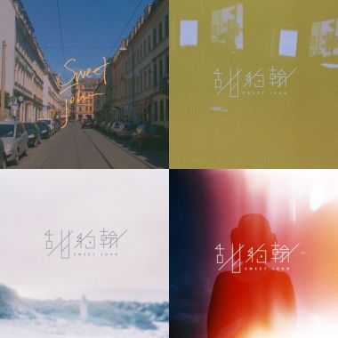 甜約翰