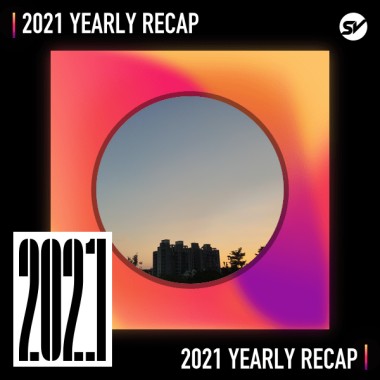 2021 個人年度精選之最
