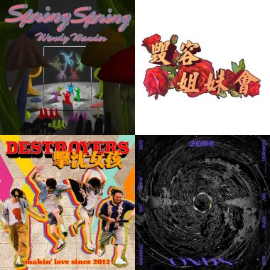 2022大港暖身歌單