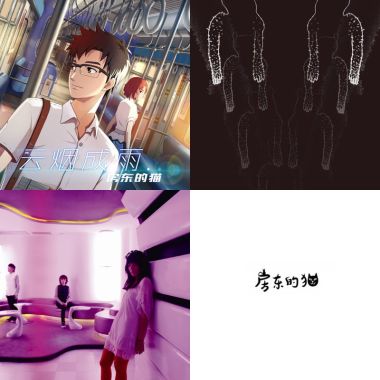 歌單