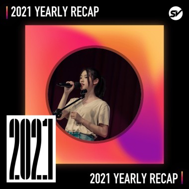 2021 個人年度精選之最