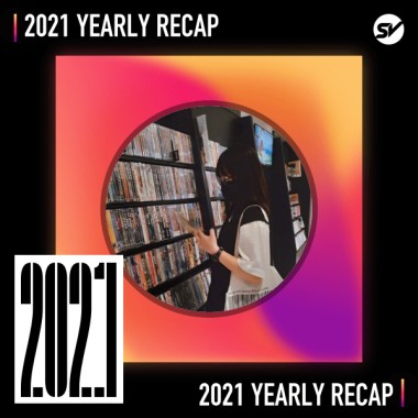2021 個人年度精選之最