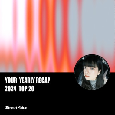 2024 個人年度精選