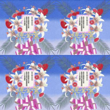 燒金蕉