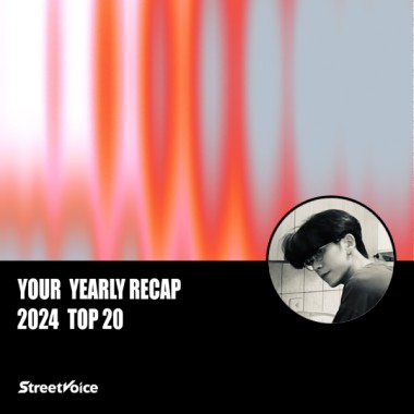 2024 個人年度精選