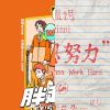 溫妮專輯
