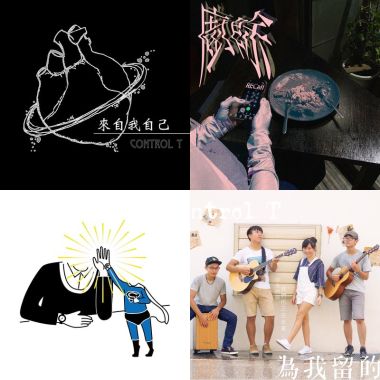 不插電