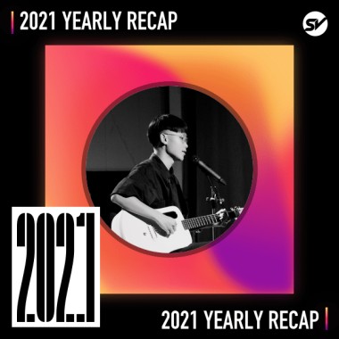 2021 個人年度精選之最