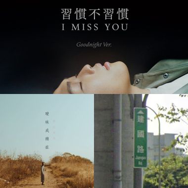 聽起來～