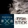 魚條