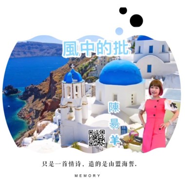 風中的批