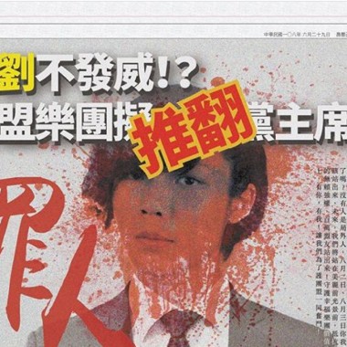 護團盟