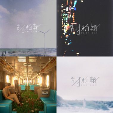 甜約翰