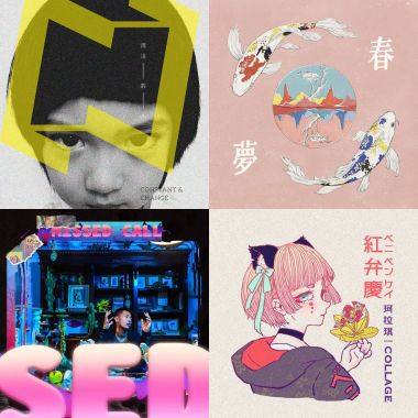 我的歌單 1