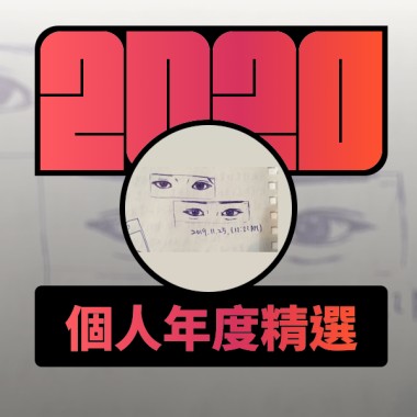 2020 專屬年度回顧 | StreetVoice 街聲