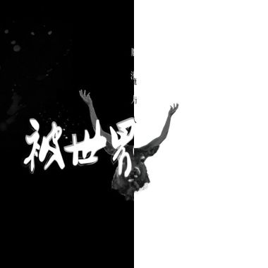 鹿衍人