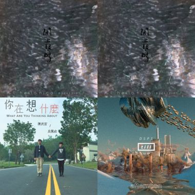2016街声歌曲人气榜 Top50