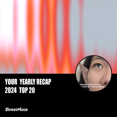 2024 個人年度精選