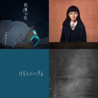 我的歌單