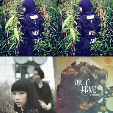 原子邦妮