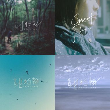 甜約翰