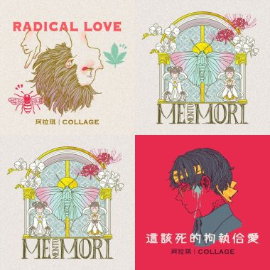珂拉琪 Collage