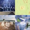 校園