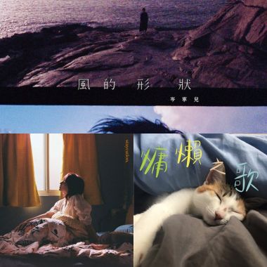 我的歌單 1