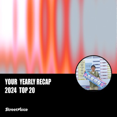 2024 個人年度精選