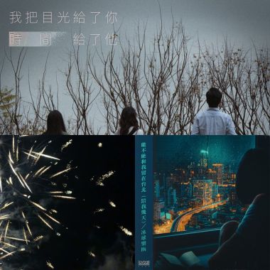 我的歌單 1