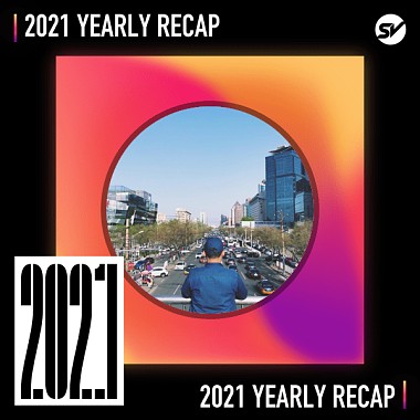 2021 個人年度精選之最