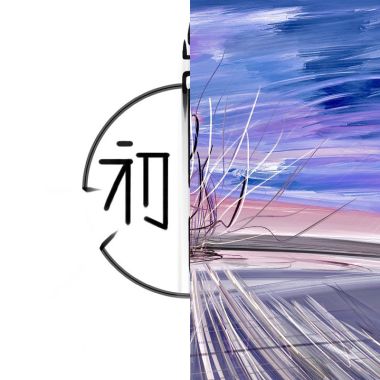 十一月初