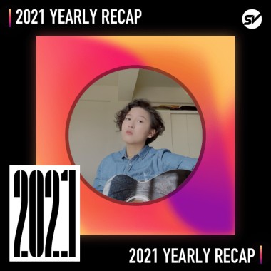 2021 個人年度精選之最