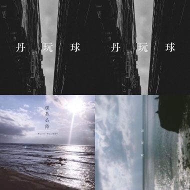 2019 年度歌單