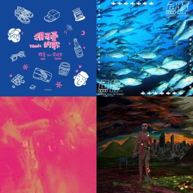 Sound of 2017 (之 14)