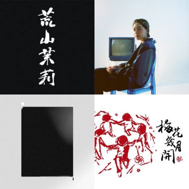Sound of 2019 (Part 5)