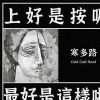 寒多路 / Cold Cold Road