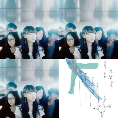輕晨電