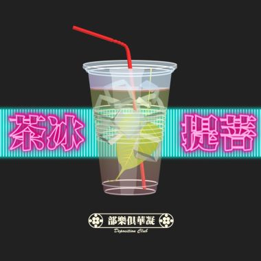 我的歌單  輕鬆
