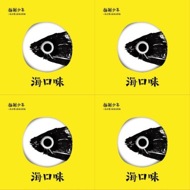 拍謝少年-海口味