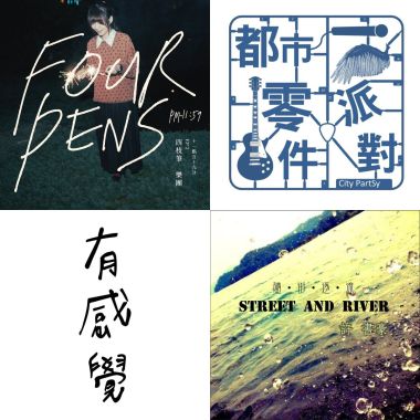 適合一邊吹風聽的歌