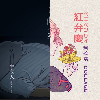 我的歌單