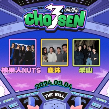 𝗖𝗛𝗢𝗦𝗘𝗡 𝟮𝟬𝟮𝟰. 𝗩𝗢𝗟.𝟲 精選歌單