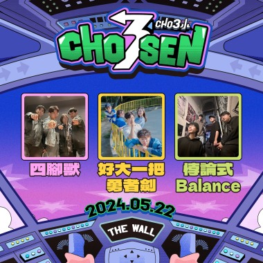 𝗖𝗛𝗢𝗦𝗘𝗡 𝟮𝟬𝟮𝟰. 𝗩𝗢𝗟.𝟯 精選歌單