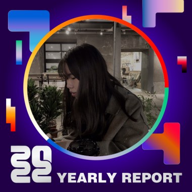 2022 個人年度精選